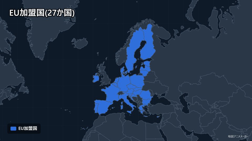 EU加盟国(27か国)