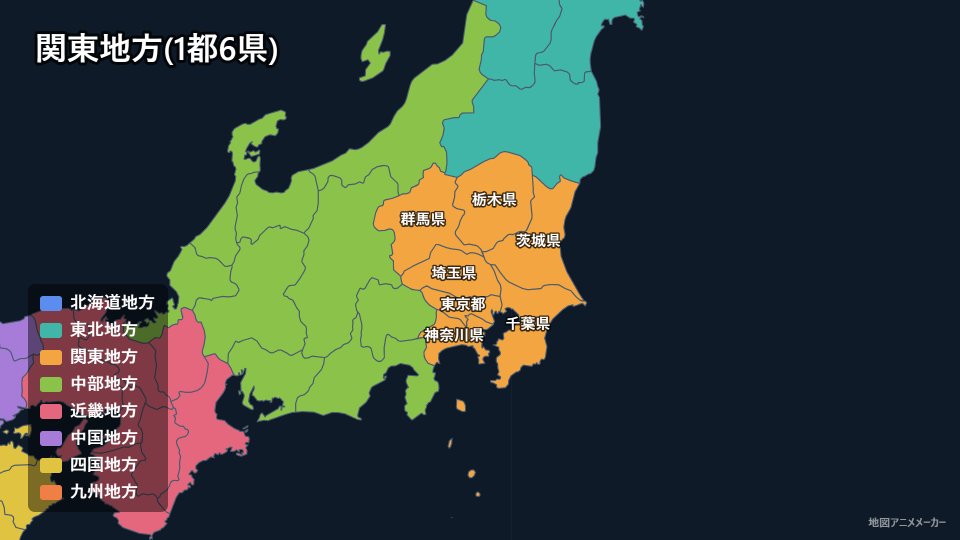 関東地方(1都6県)