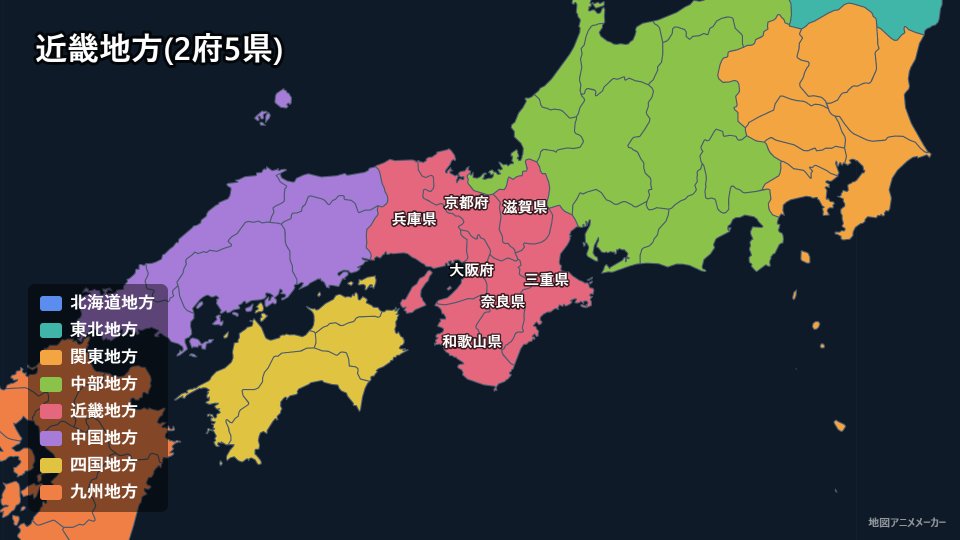 近畿地方(2府5県)