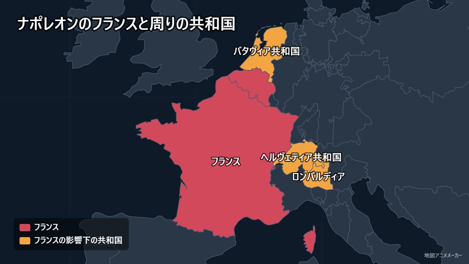 ナポレオンのフランスと周りの共和国