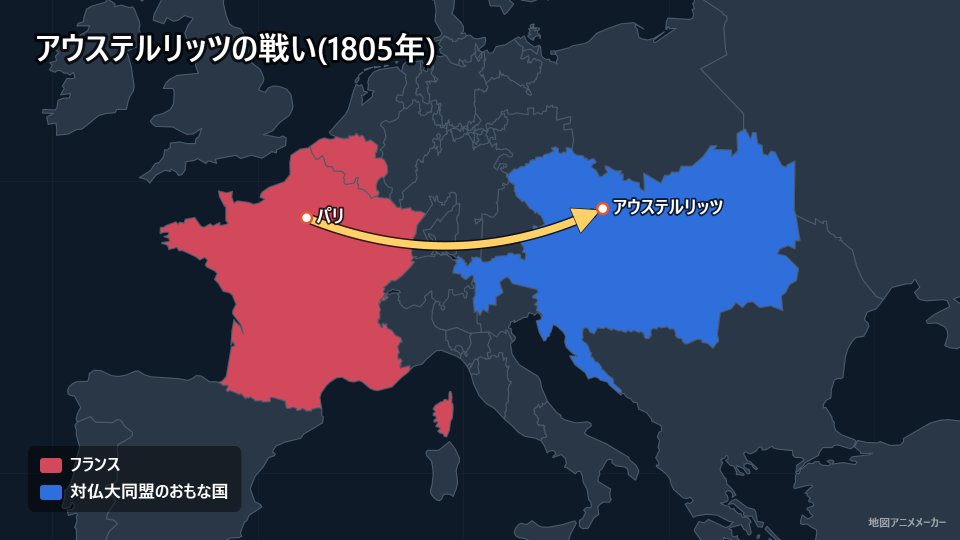 アウステルリッツの戦い(1805年)